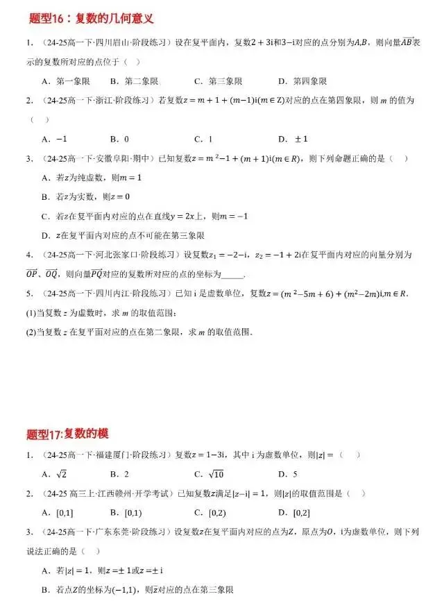 免费领取高一下第一次月考真题精选专练90道18类题型 第11张