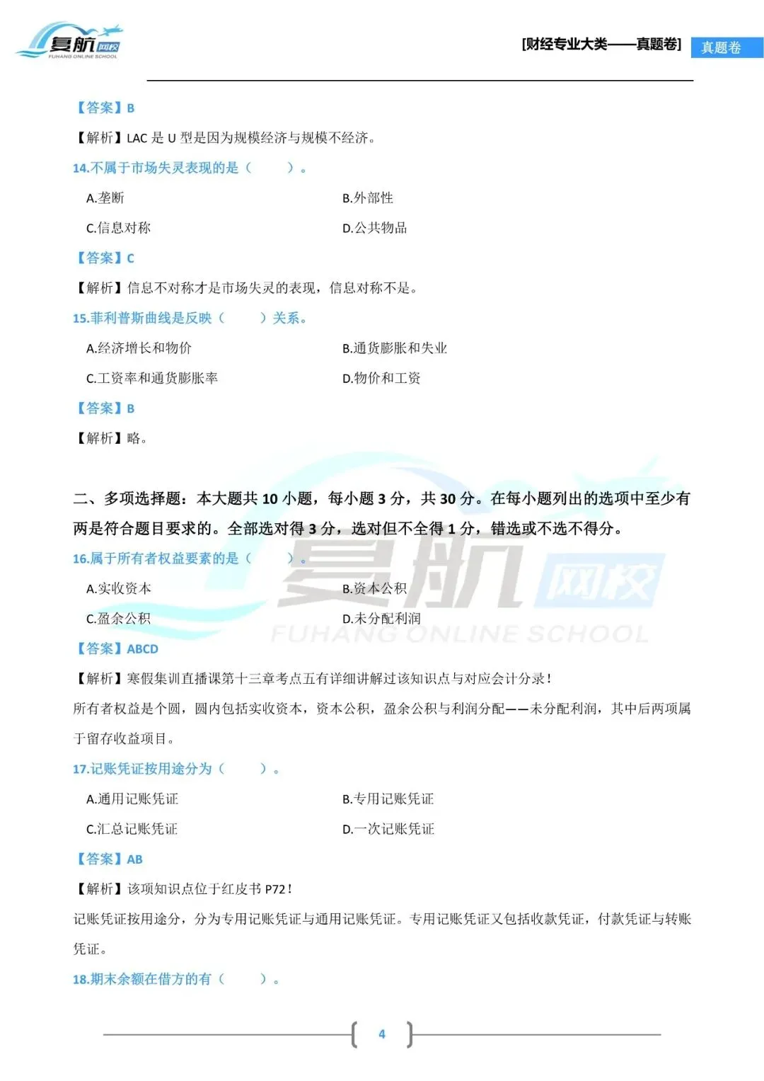 2026财经专业大类真题.pdf理论13页回忆版 第4张