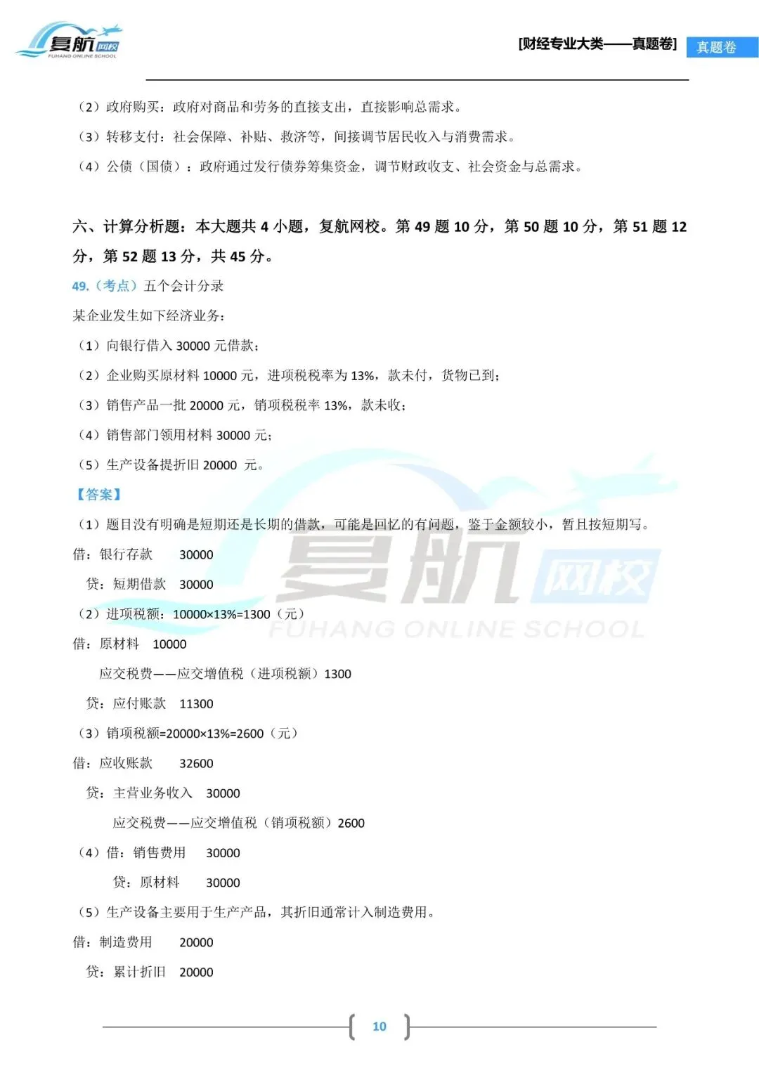 2026财经专业大类真题.pdf理论13页回忆版 第10张