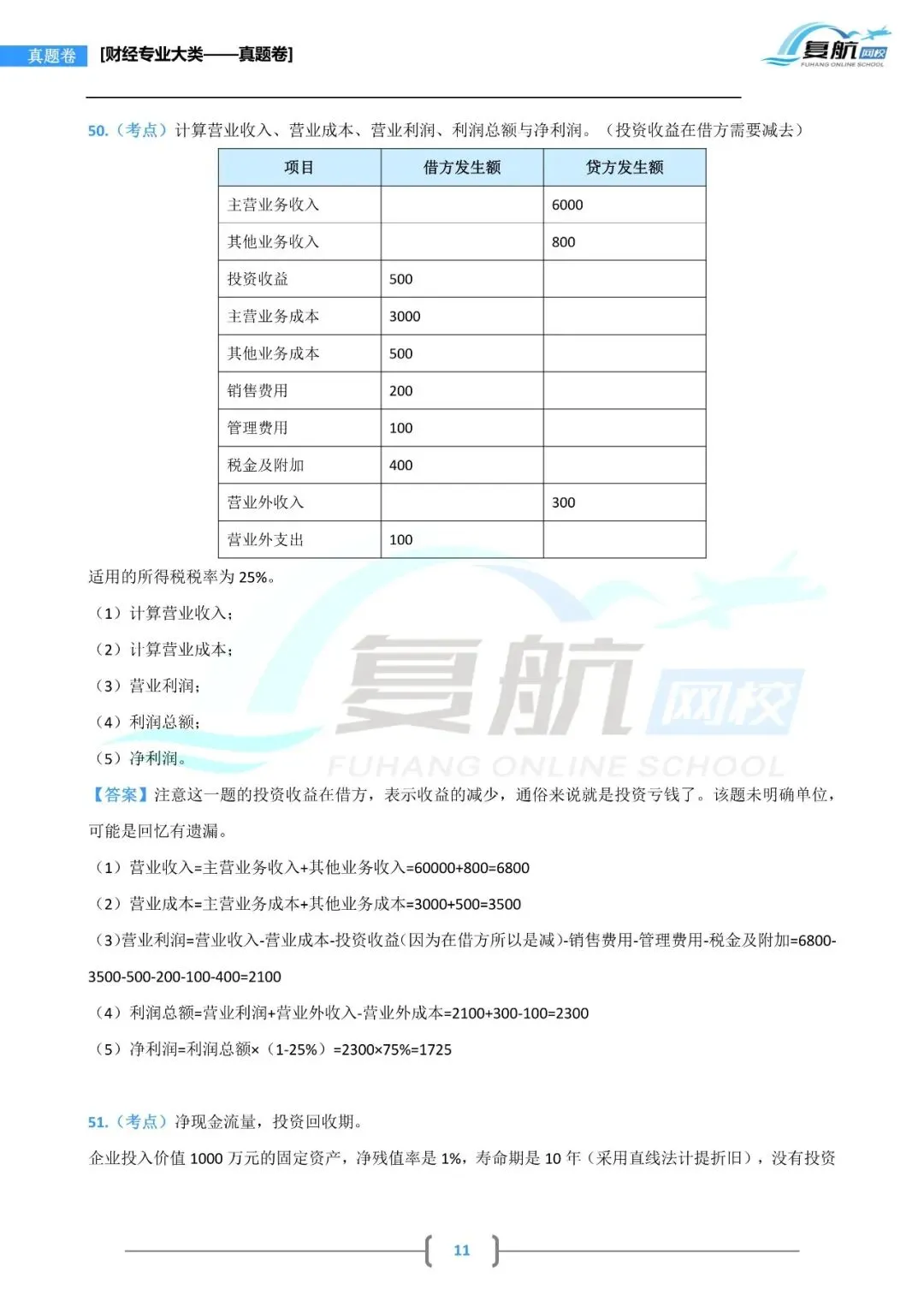 2026财经专业大类真题.pdf理论13页回忆版 第11张