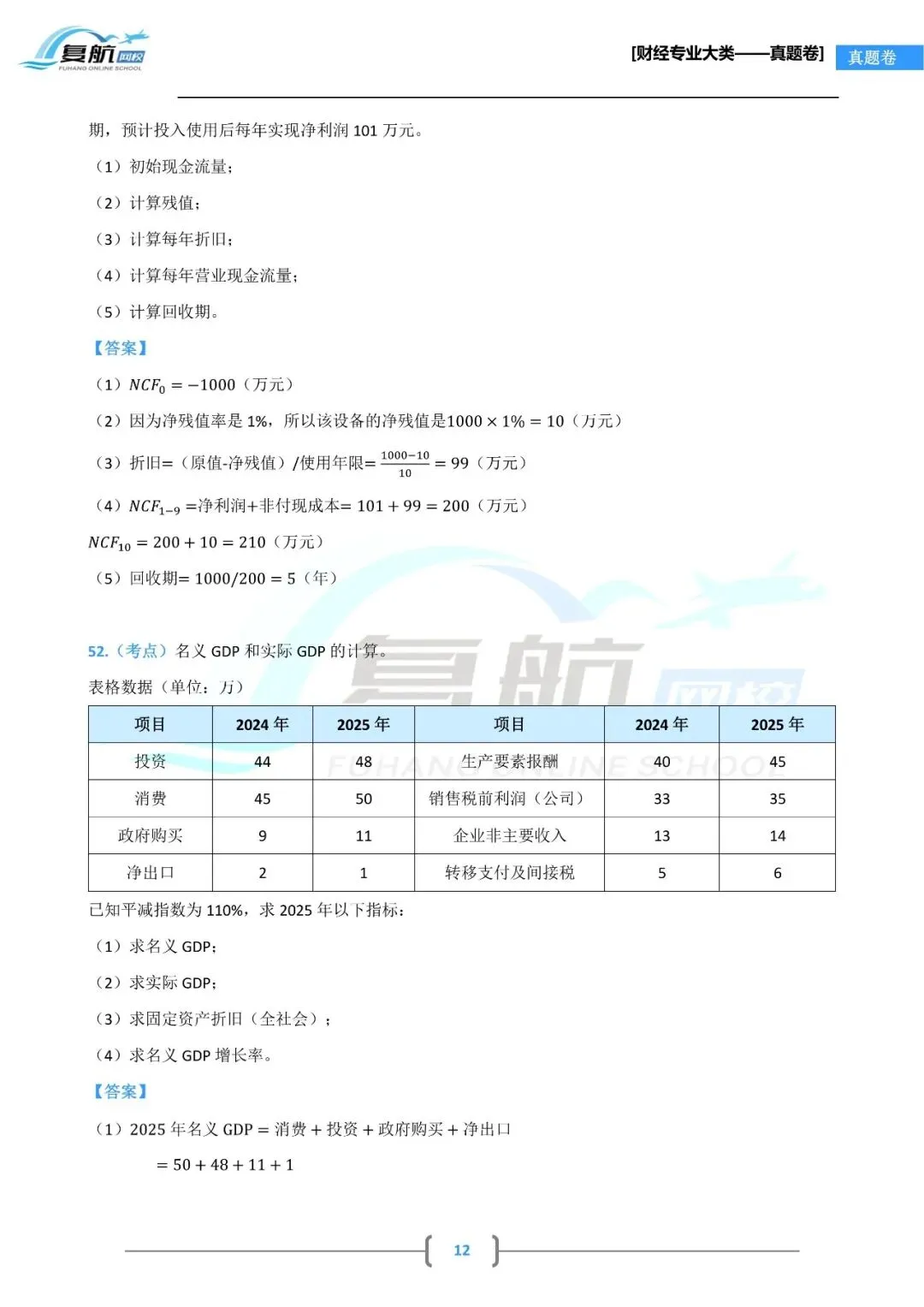 2026财经专业大类真题.pdf理论13页回忆版 第12张