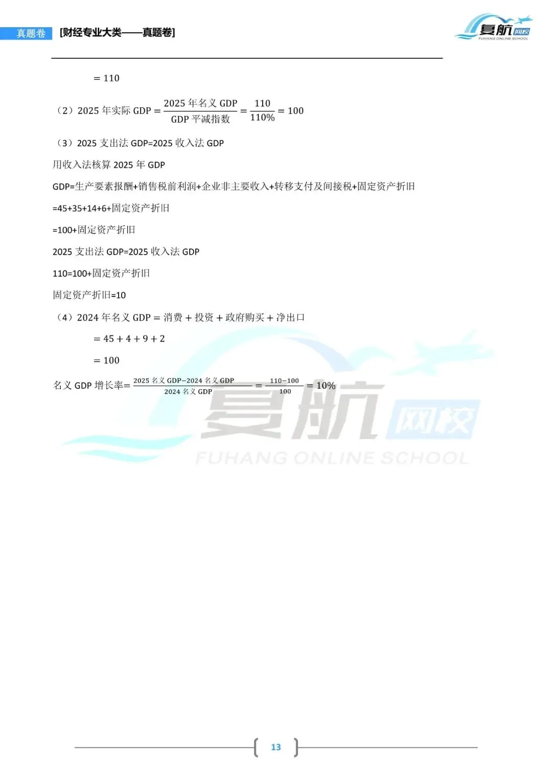 2026财经专业大类真题.pdf理论13页回忆版 第13张