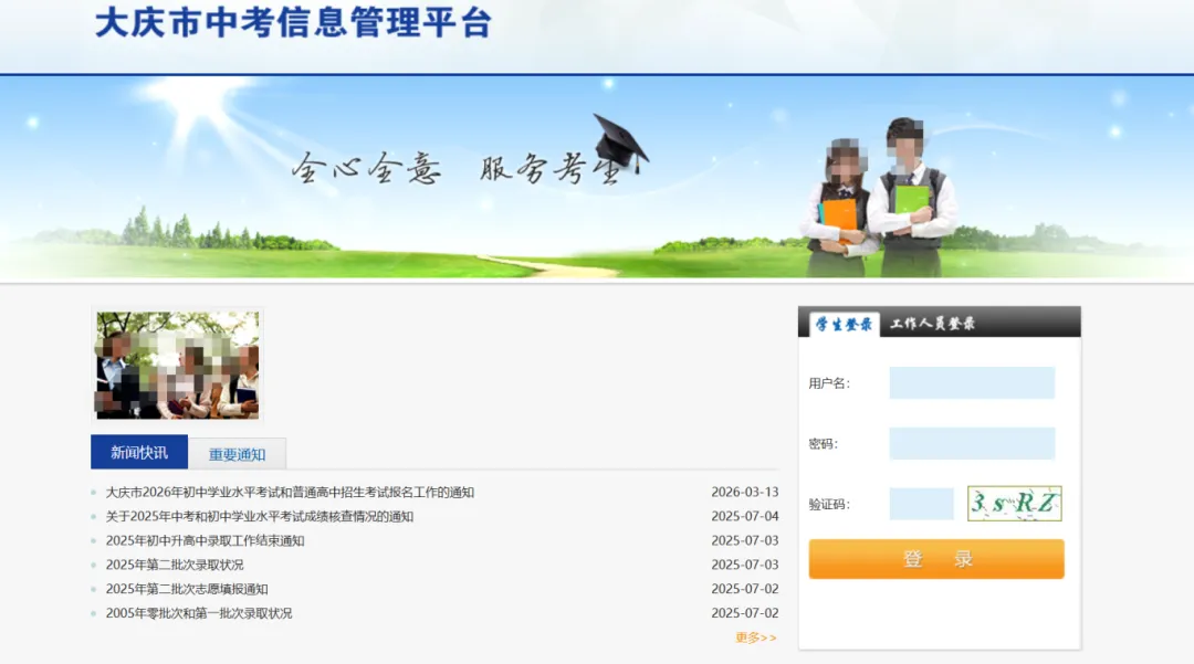 2026哈尔滨、大庆市中考报名缴费流程!附中考信息管理平台入口→ 第2张