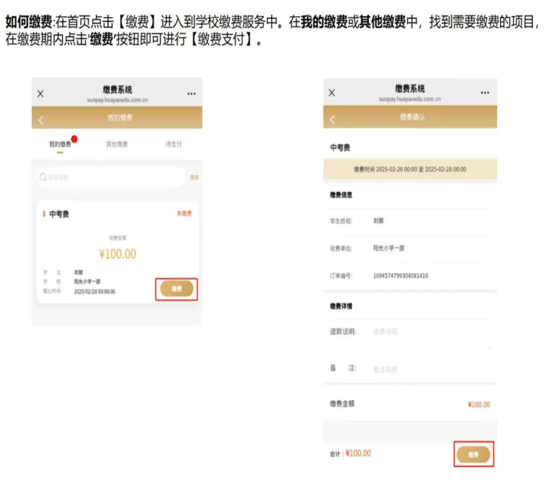 2026哈尔滨、大庆市中考报名缴费流程!附中考信息管理平台入口→ 第4张