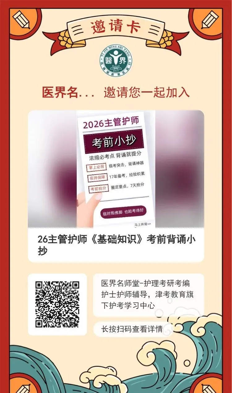 主管护师考前小抄,从真题提炼考点,照着背就能提分! 第1张