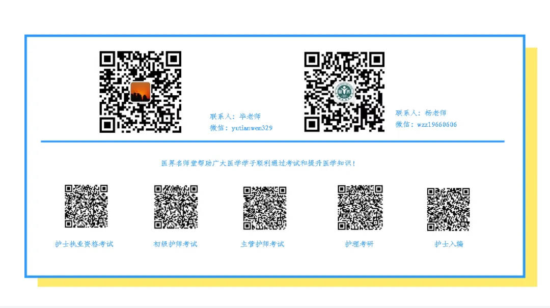 主管护师考前小抄,从真题提炼考点,照着背就能提分! 第10张