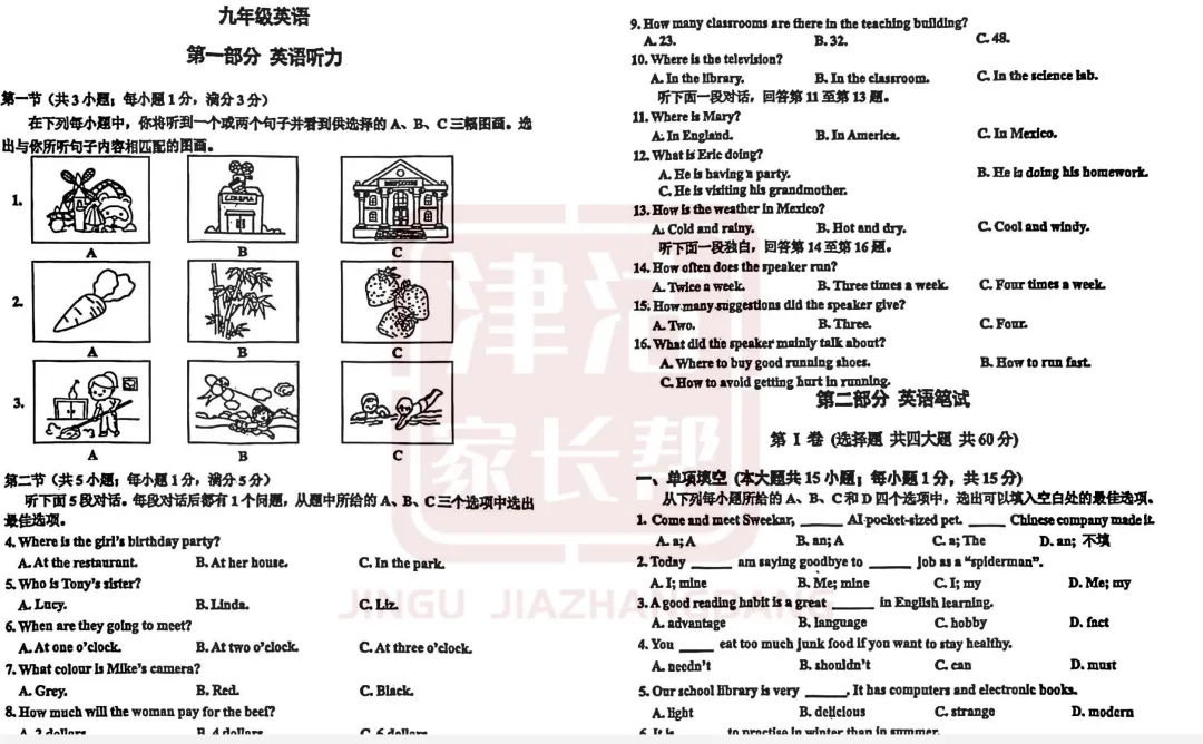 2026天津红桥区初三结课考英语试卷深度解析(可下载) 第1张