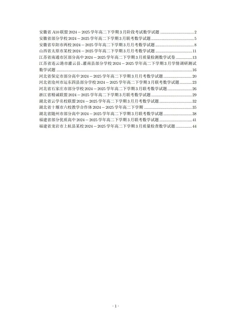 2025年高二3月试卷 第1张