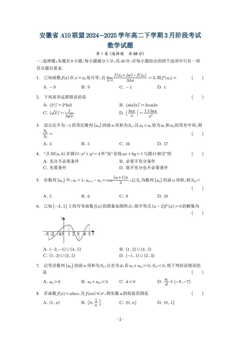 2025年高二3月试卷 第2张
