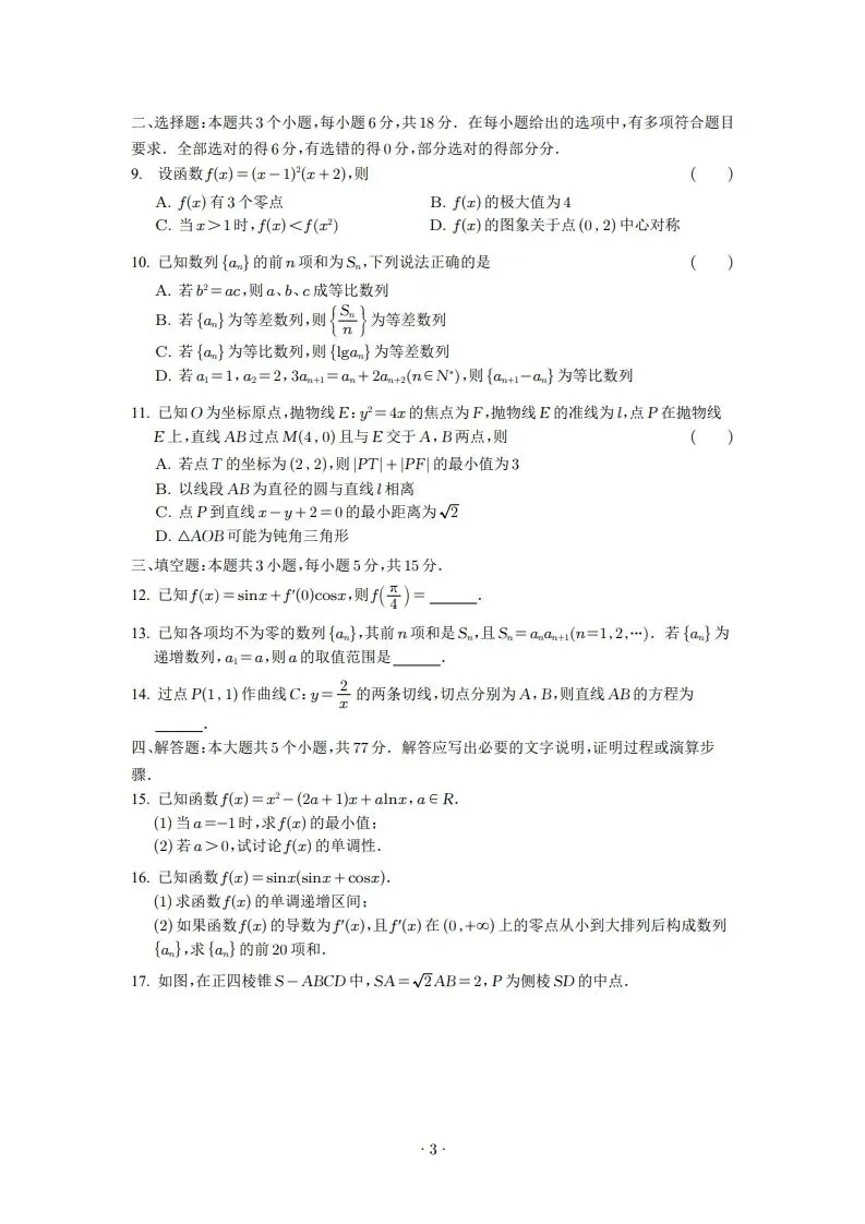 2025年高二3月试卷 第3张