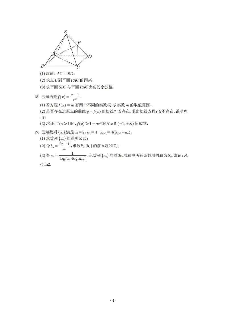 2025年高二3月试卷 第4张