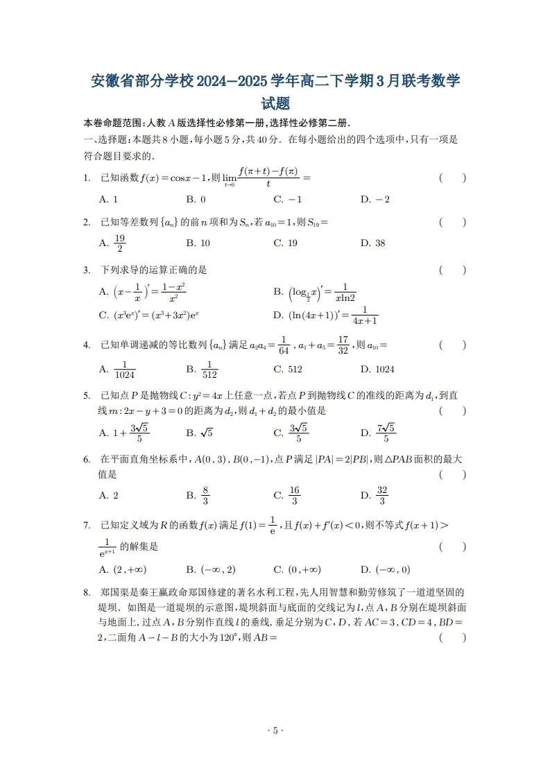 2025年高二3月试卷 第5张