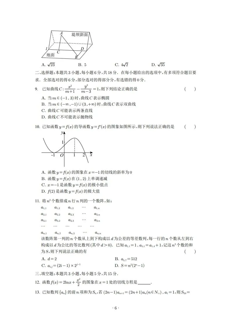 2025年高二3月试卷 第6张