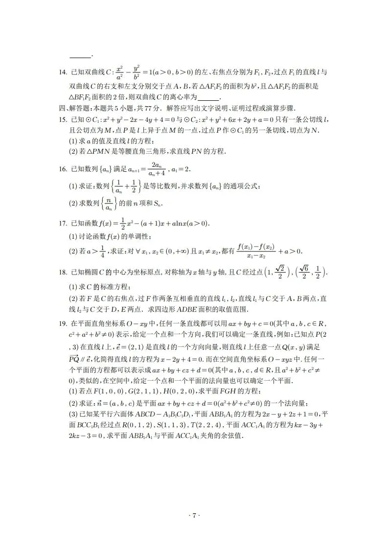 2025年高二3月试卷 第7张