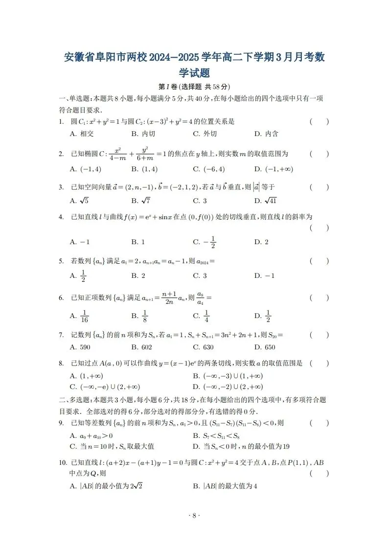 2025年高二3月试卷 第8张