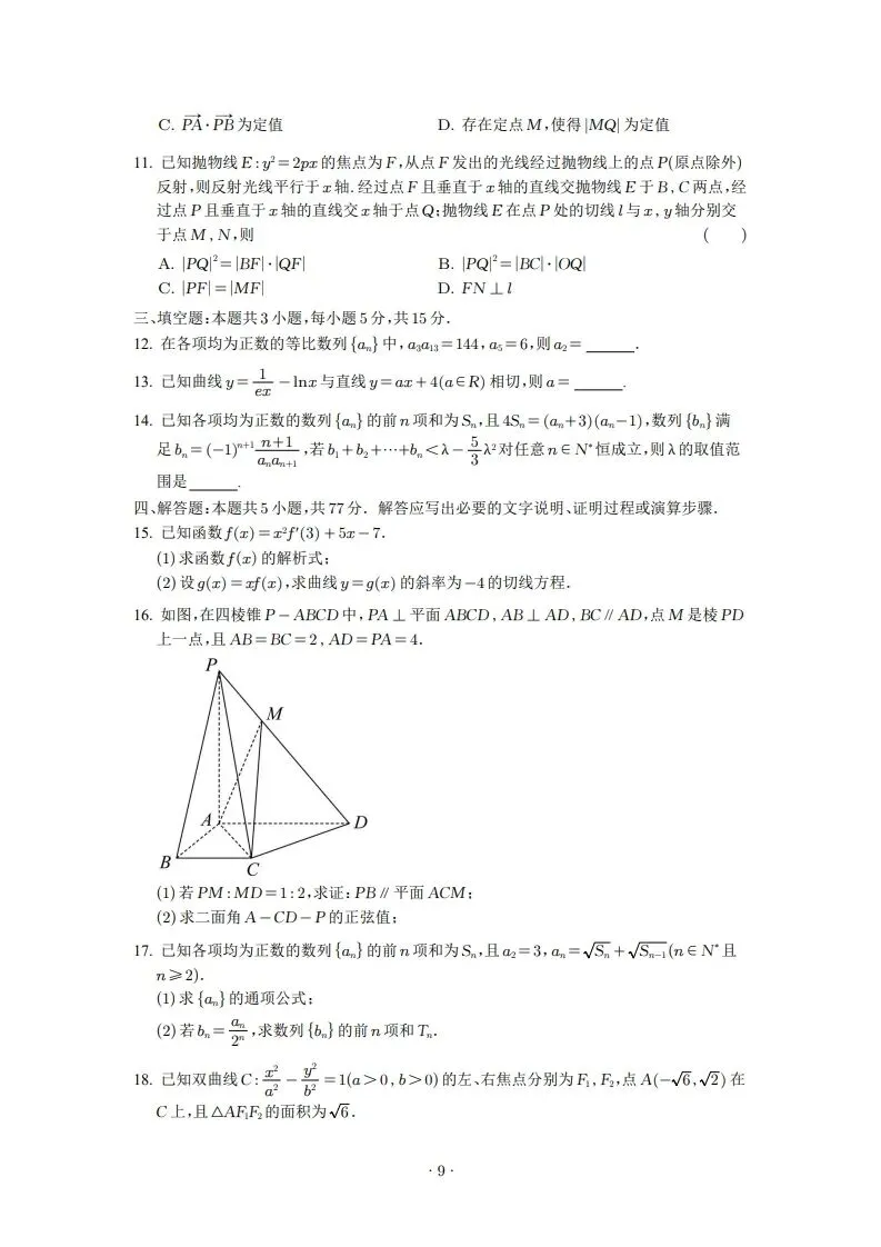 2025年高二3月试卷 第9张