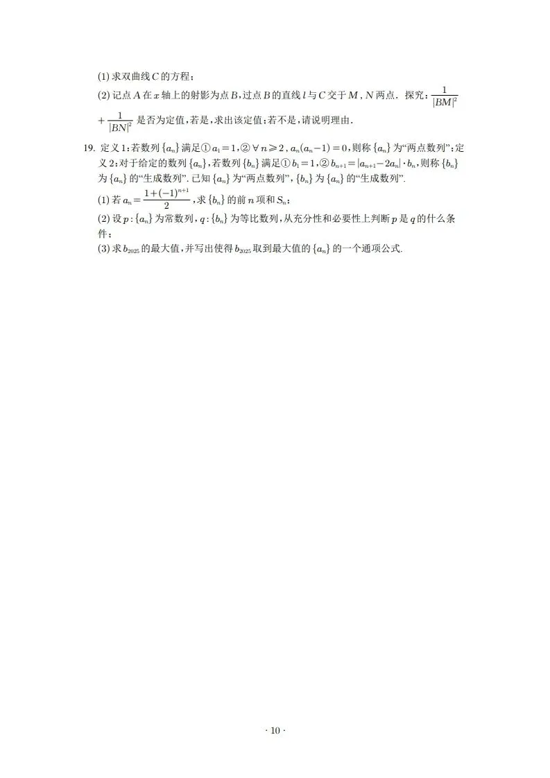 2025年高二3月试卷 第10张