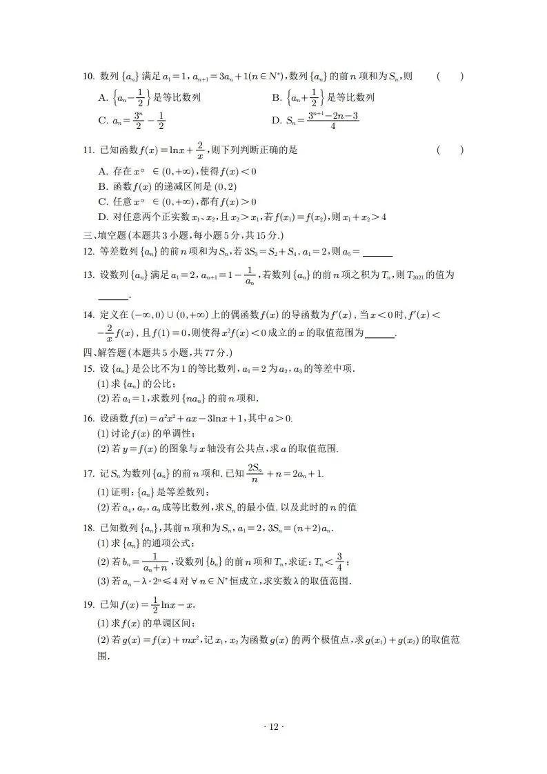 2025年高二3月试卷 第12张