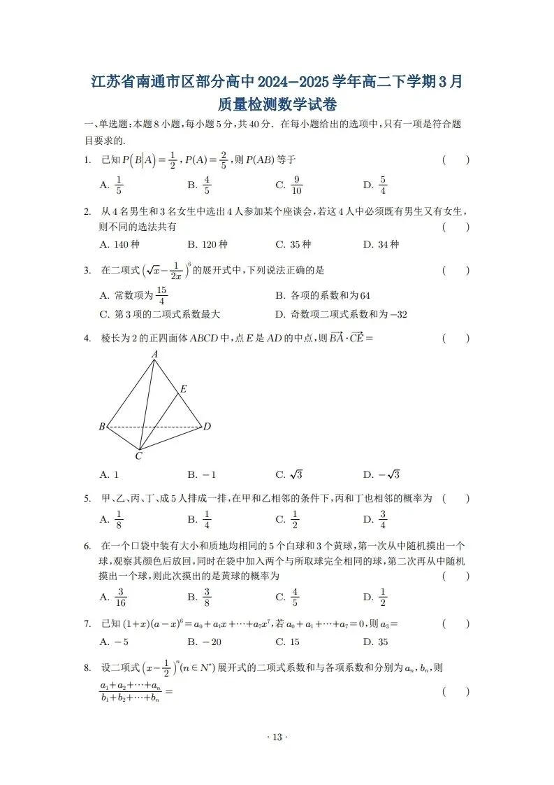 2025年高二3月试卷 第13张