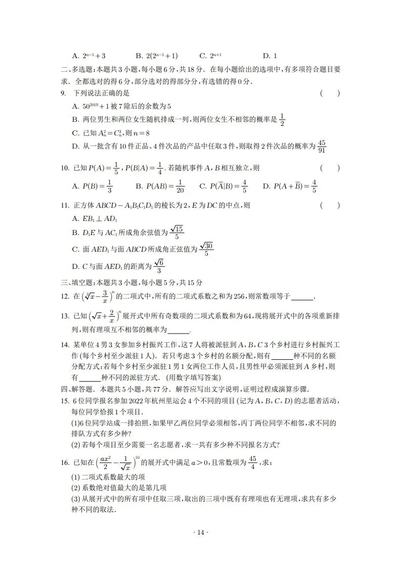 2025年高二3月试卷 第14张