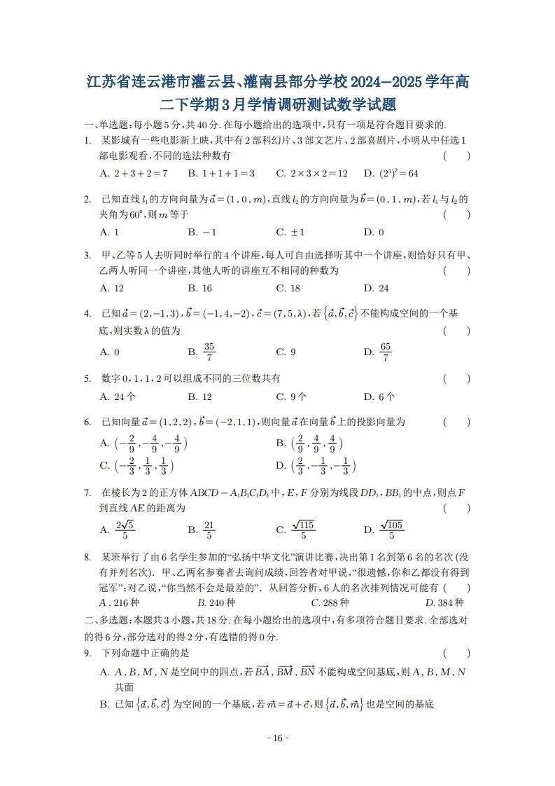 2025年高二3月试卷 第16张