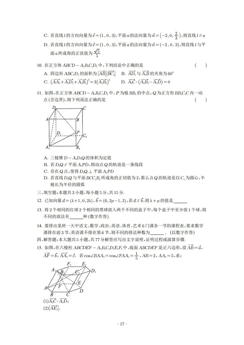 2025年高二3月试卷 第17张