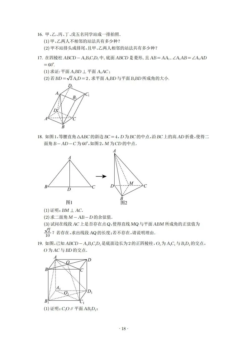 2025年高二3月试卷 第18张
