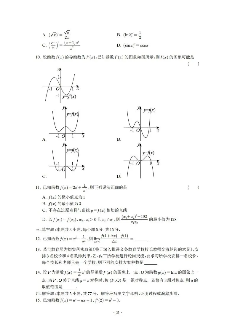 2025年高二3月试卷 第21张