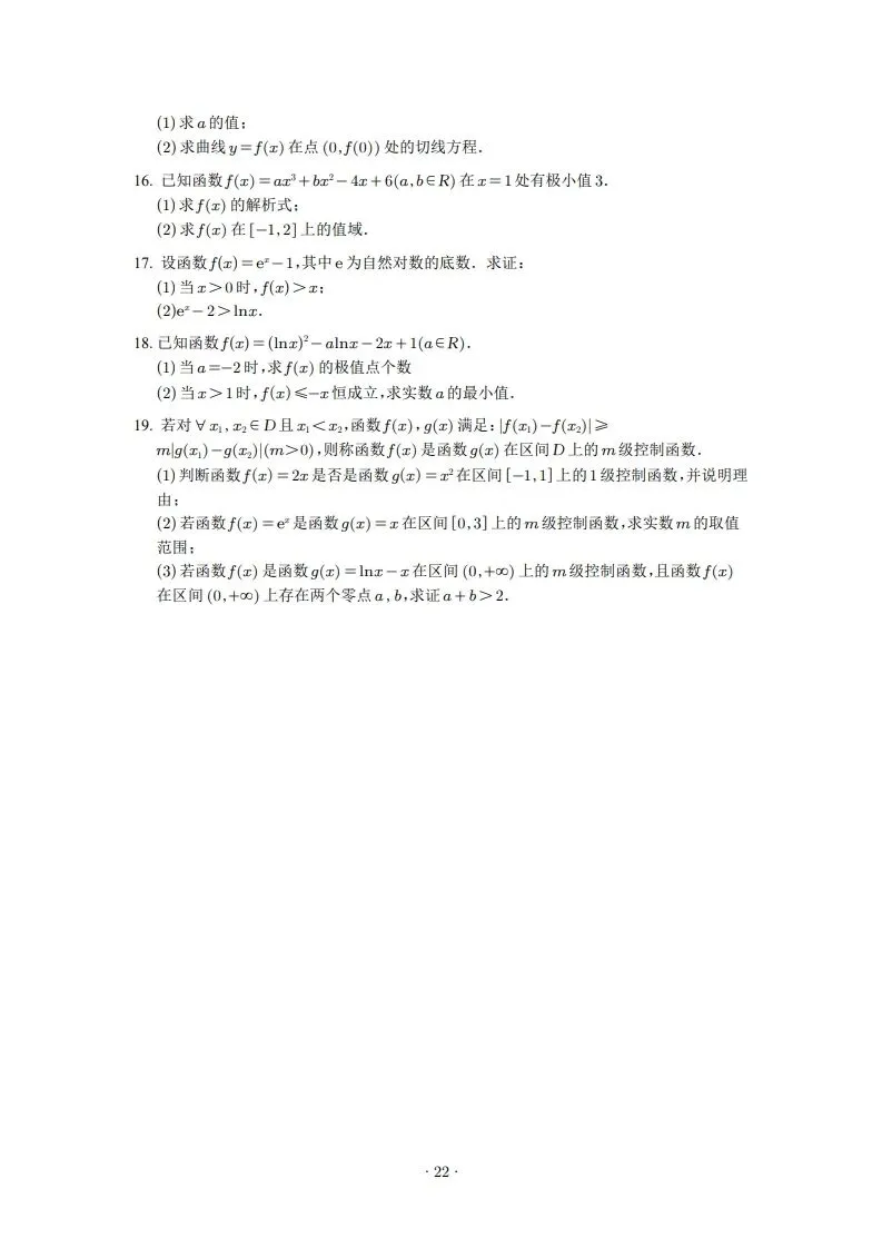 2025年高二3月试卷 第22张