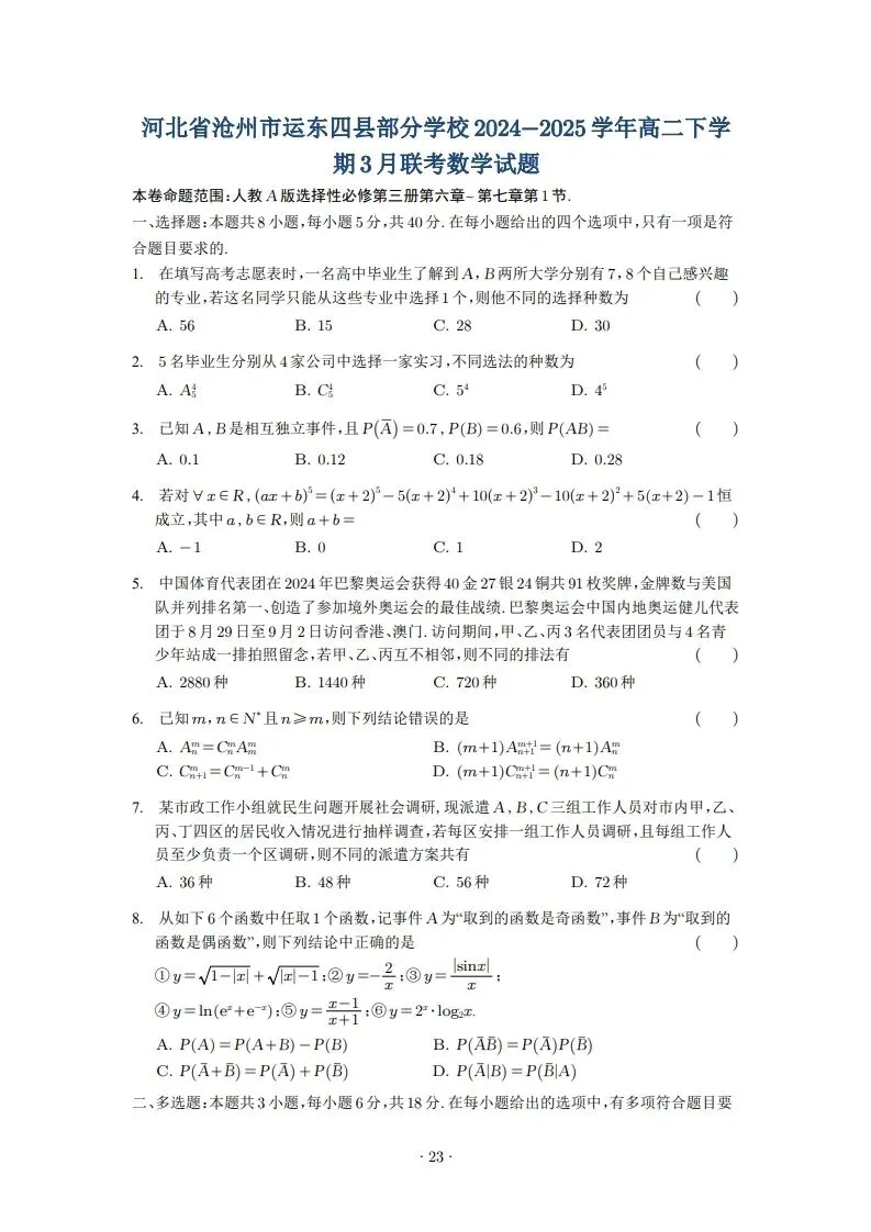 2025年高二3月试卷 第23张