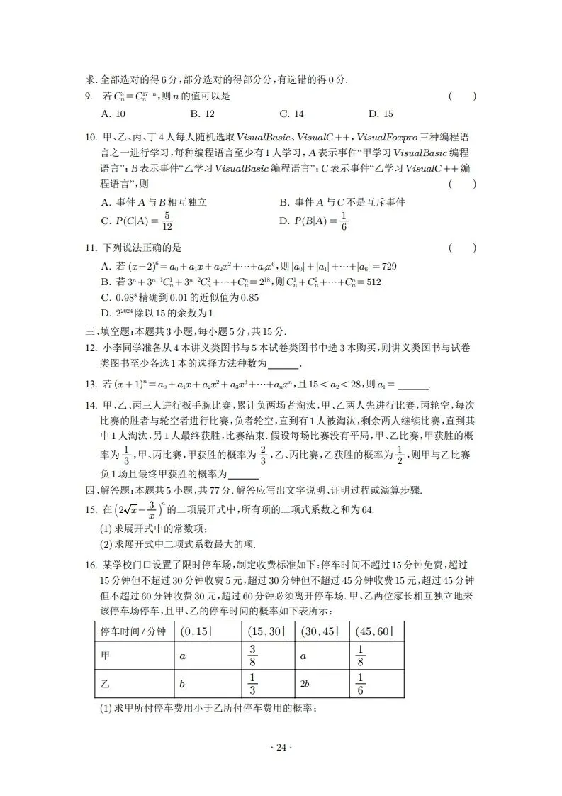 2025年高二3月试卷 第24张