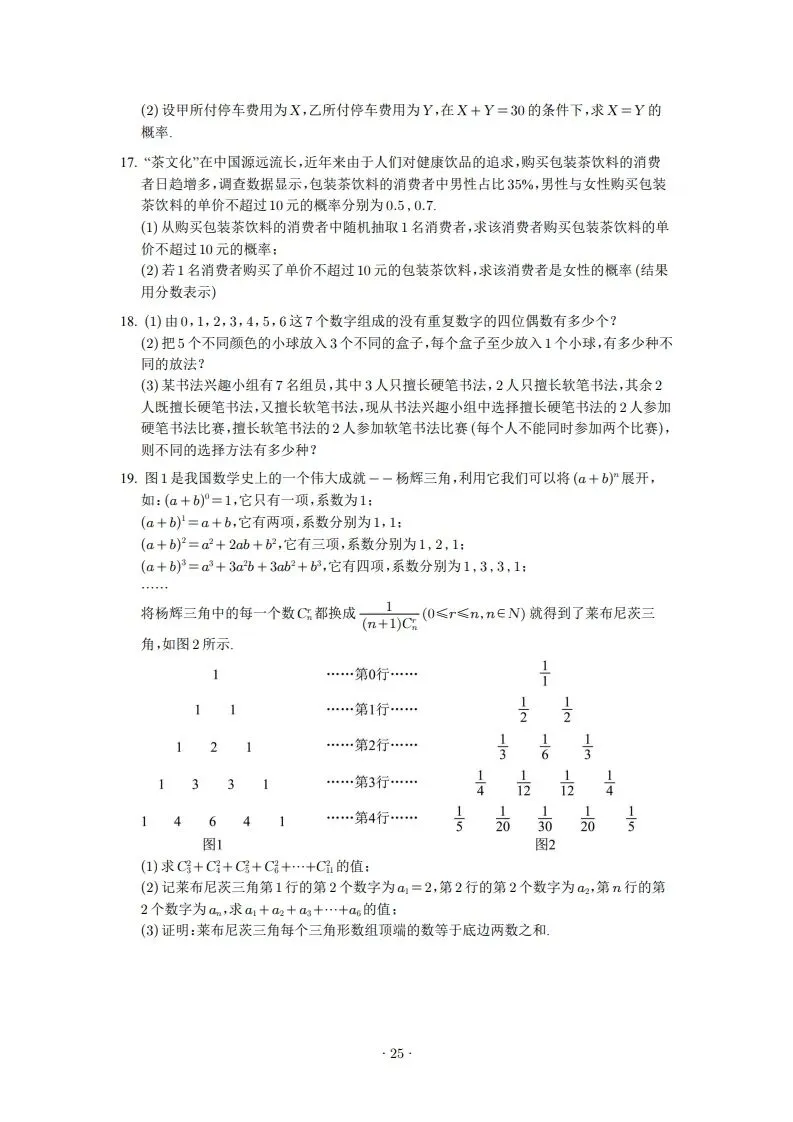 2025年高二3月试卷 第25张