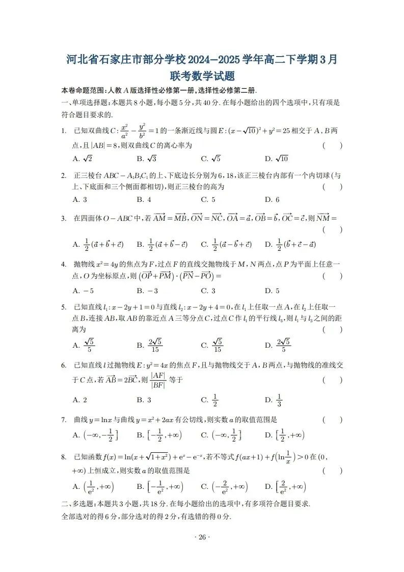 2025年高二3月试卷 第26张