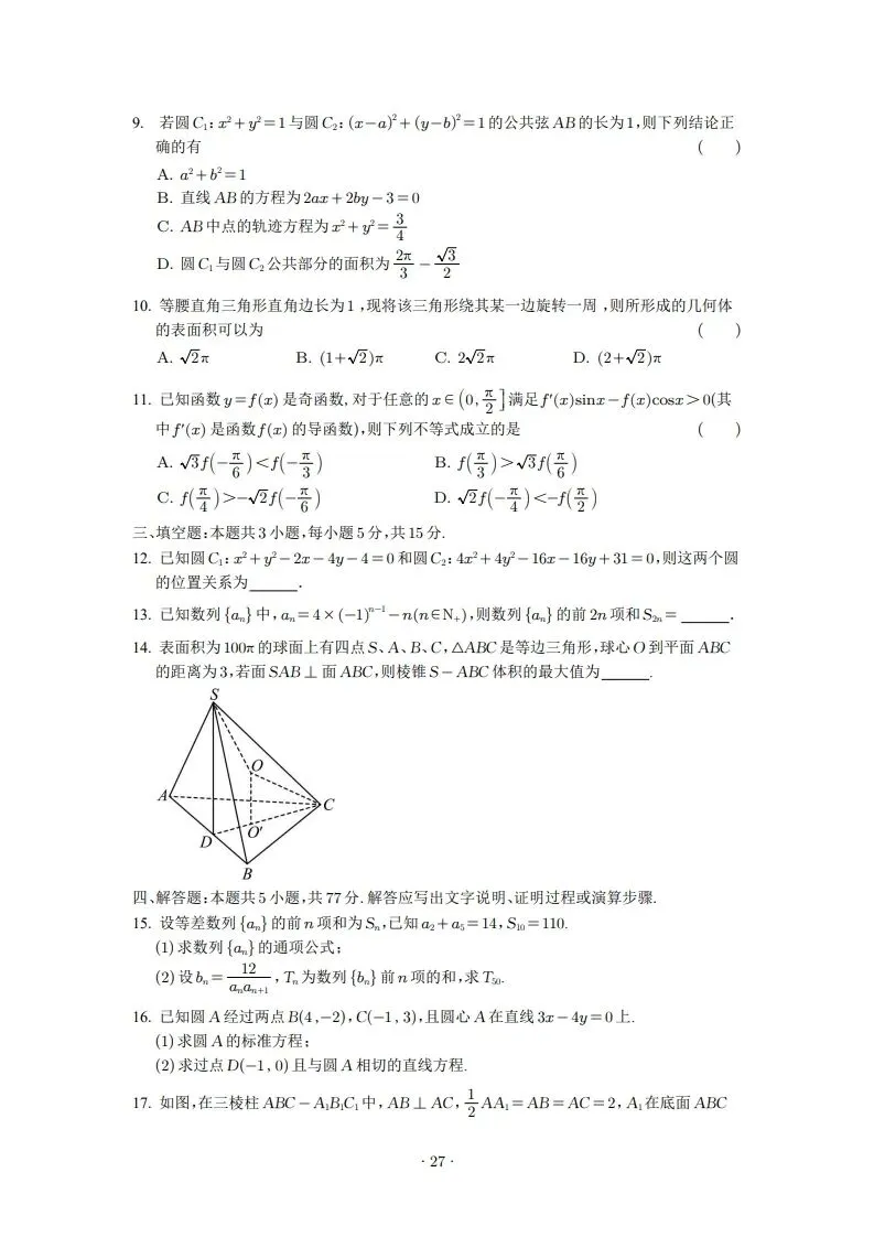 2025年高二3月试卷 第27张