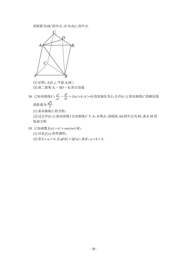 2025年高二3月试卷 第28张
