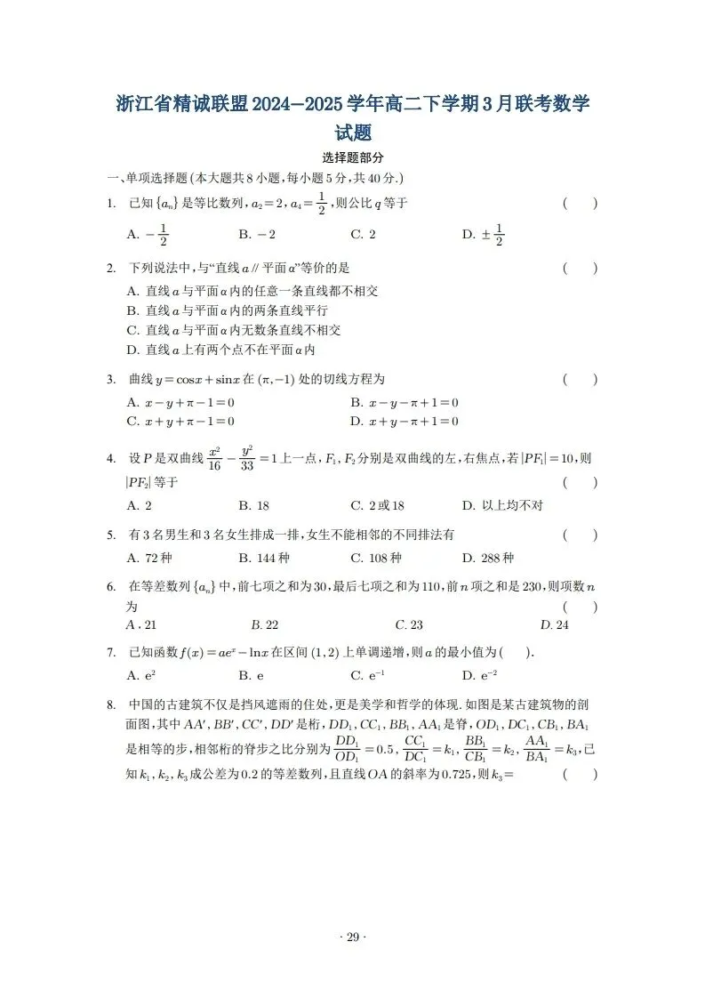 2025年高二3月试卷 第29张