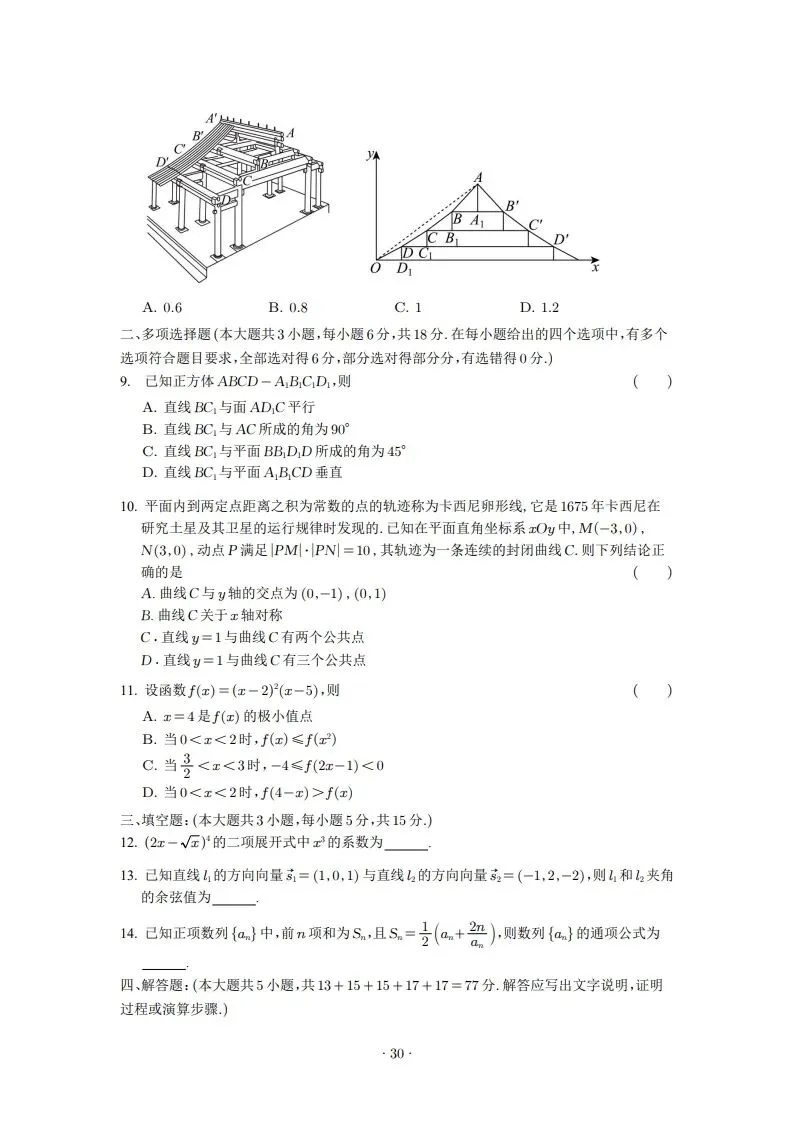 2025年高二3月试卷 第30张