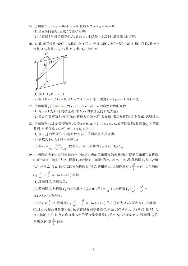 2025年高二3月试卷 第31张