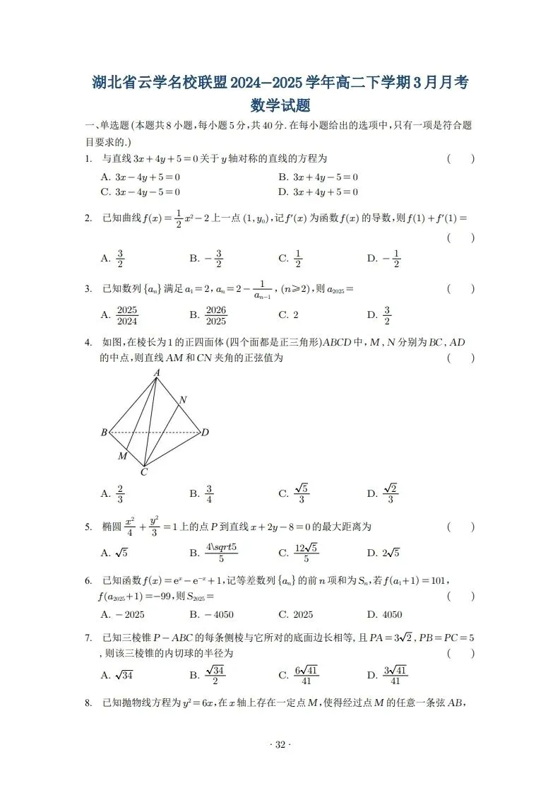 2025年高二3月试卷 第32张