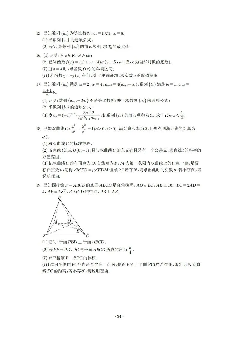 2025年高二3月试卷 第34张