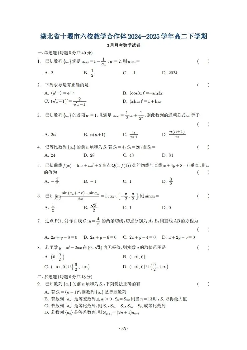 2025年高二3月试卷 第35张