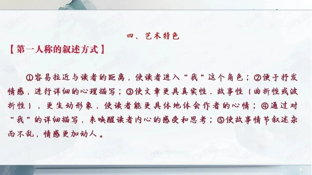 2026中考语文名著阅读勾连内容梳理与复习专题(复习课件分享) 第22张