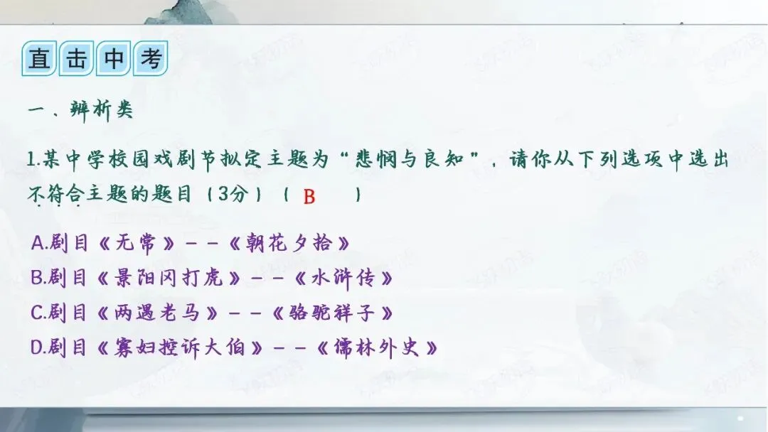 2026中考语文名著阅读勾连内容梳理与复习专题(复习课件分享) 第32张