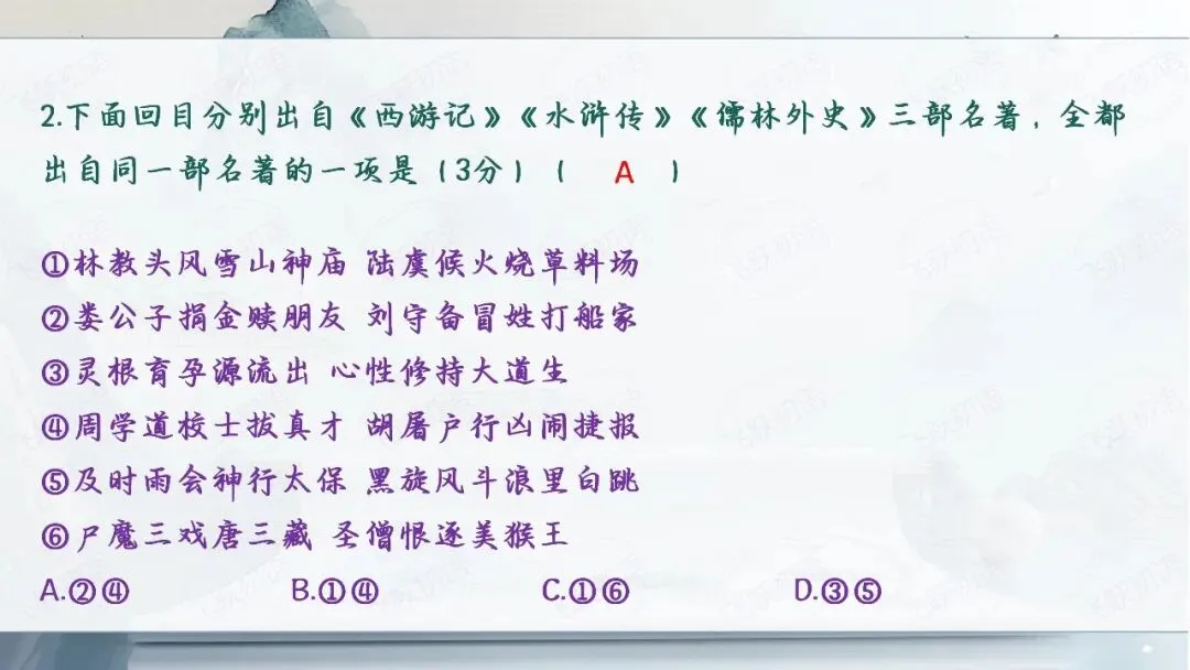 2026中考语文名著阅读勾连内容梳理与复习专题(复习课件分享) 第33张