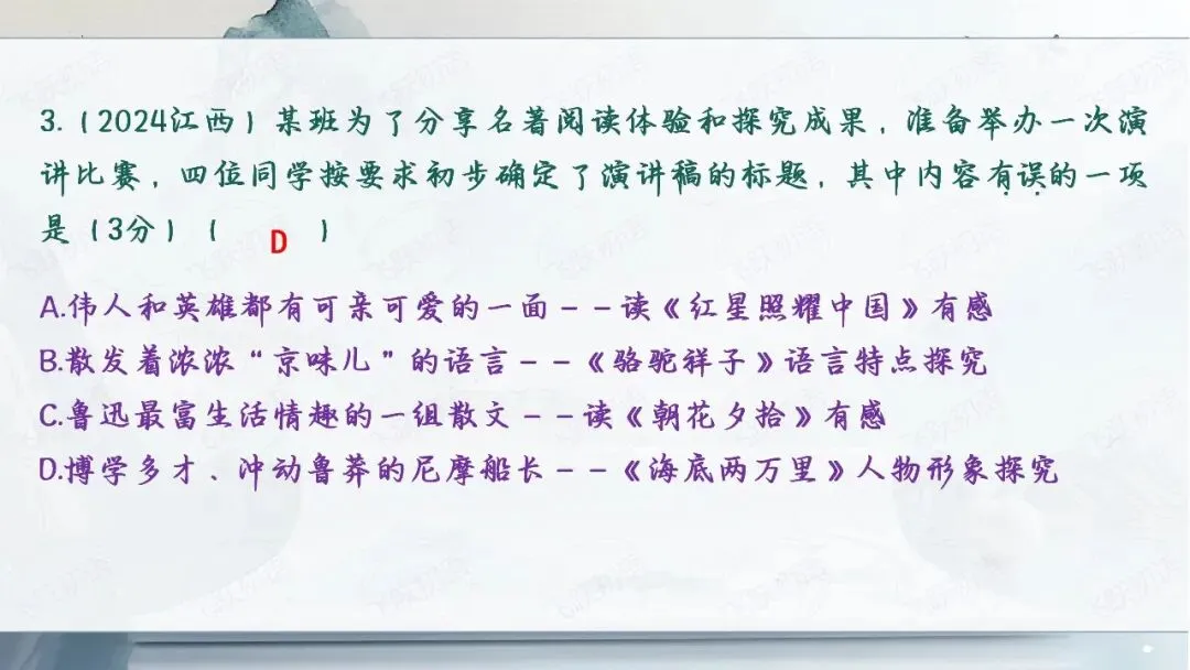 2026中考语文名著阅读勾连内容梳理与复习专题(复习课件分享) 第34张