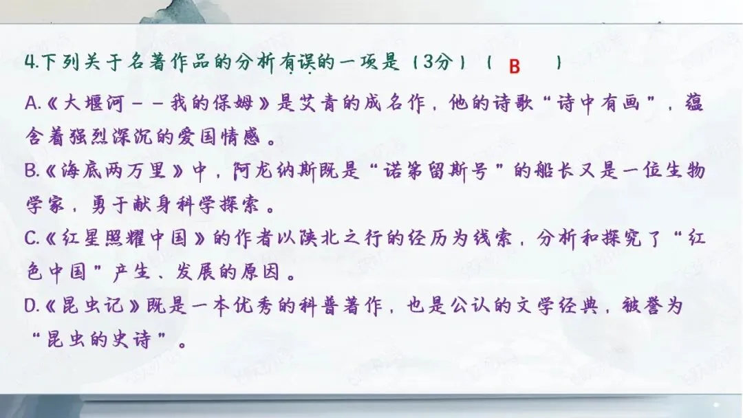 2026中考语文名著阅读勾连内容梳理与复习专题(复习课件分享) 第35张