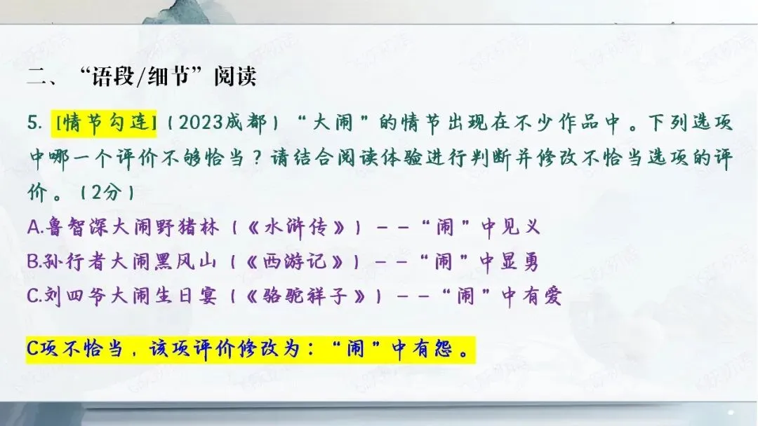 2026中考语文名著阅读勾连内容梳理与复习专题(复习课件分享) 第36张