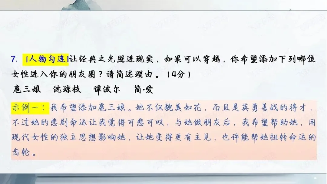 2026中考语文名著阅读勾连内容梳理与复习专题(复习课件分享) 第39张