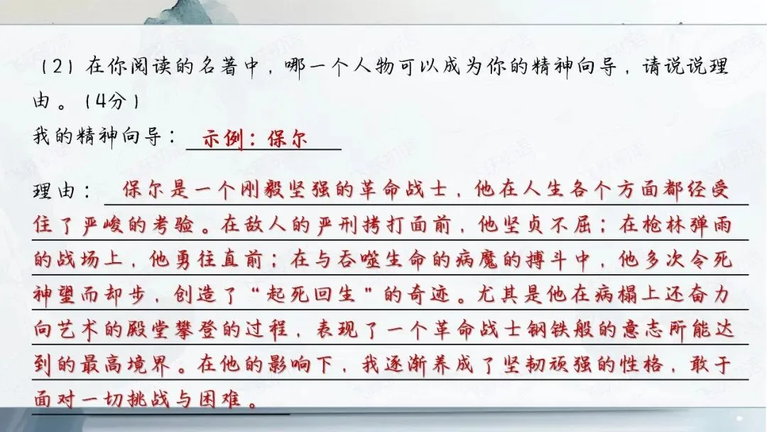 2026中考语文名著阅读勾连内容梳理与复习专题(复习课件分享) 第41张