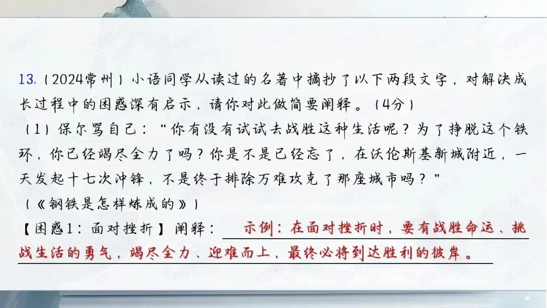 2026中考语文名著阅读勾连内容梳理与复习专题(复习课件分享) 第42张